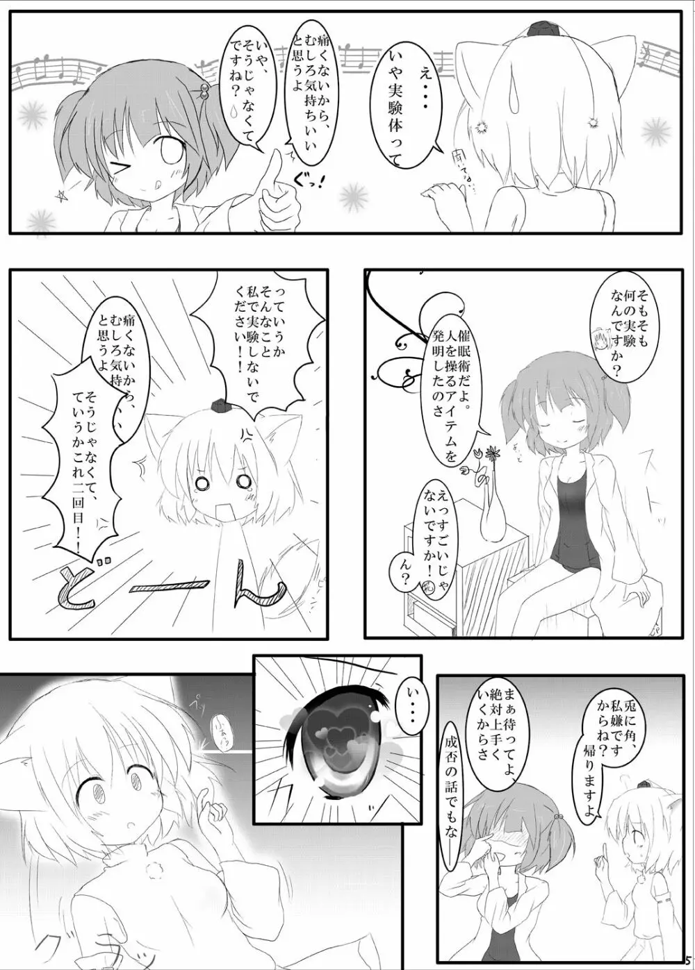 Hな”目”に遭っちゃった! Page.4