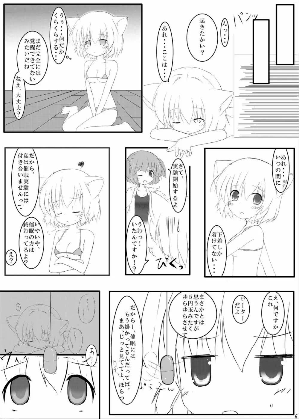 Hな”目”に遭っちゃった! Page.5