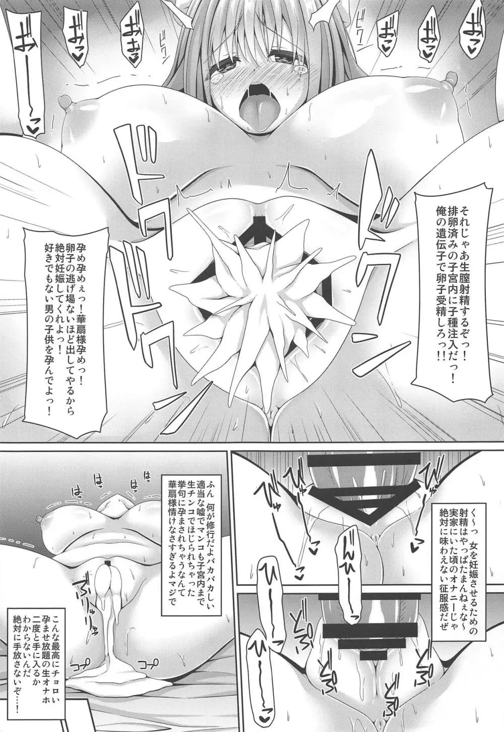 押しに弱い華扇ちゃんは簡単に交尾させてくれる Page.16