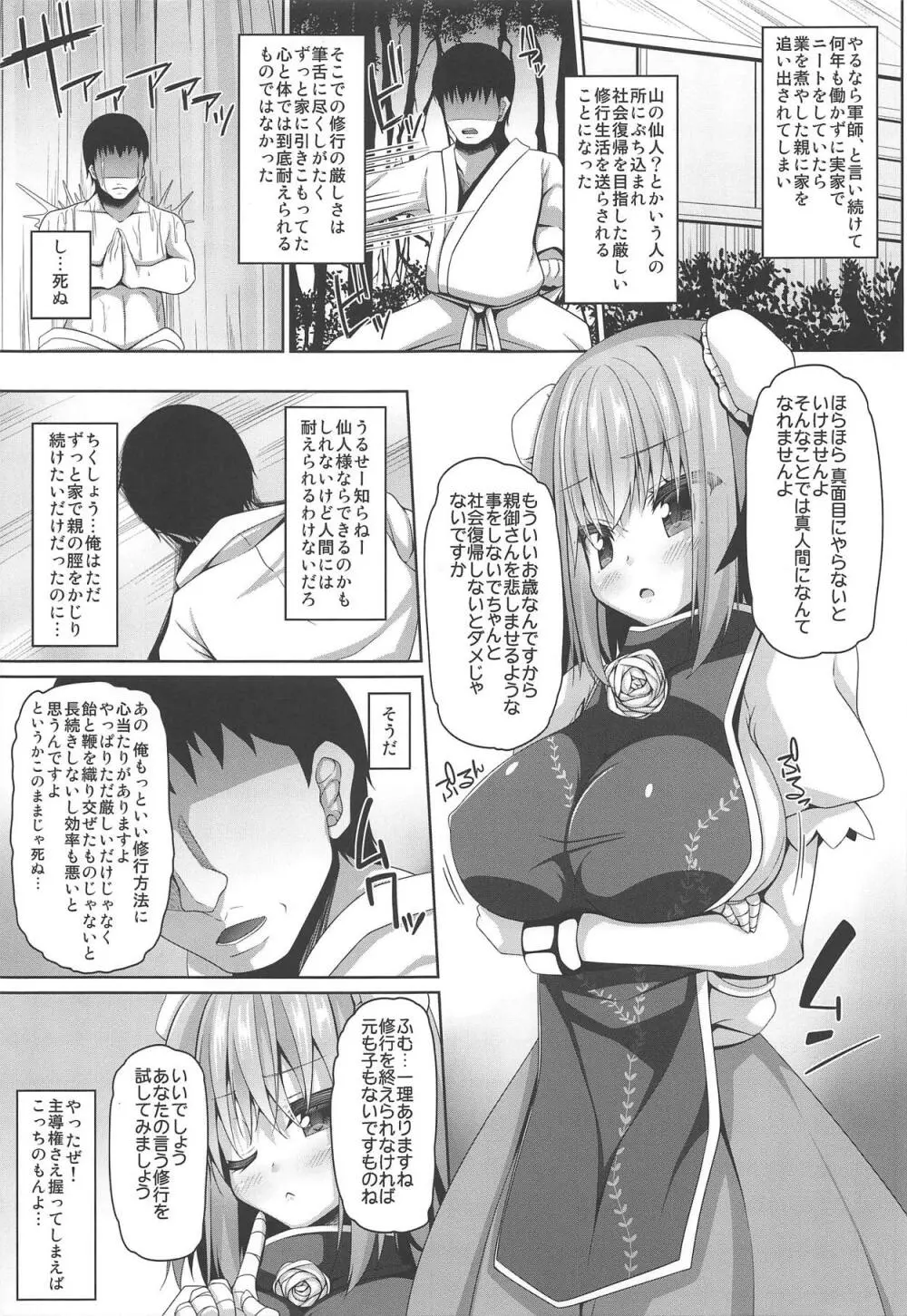 押しに弱い華扇ちゃんは簡単に交尾させてくれる Page.4