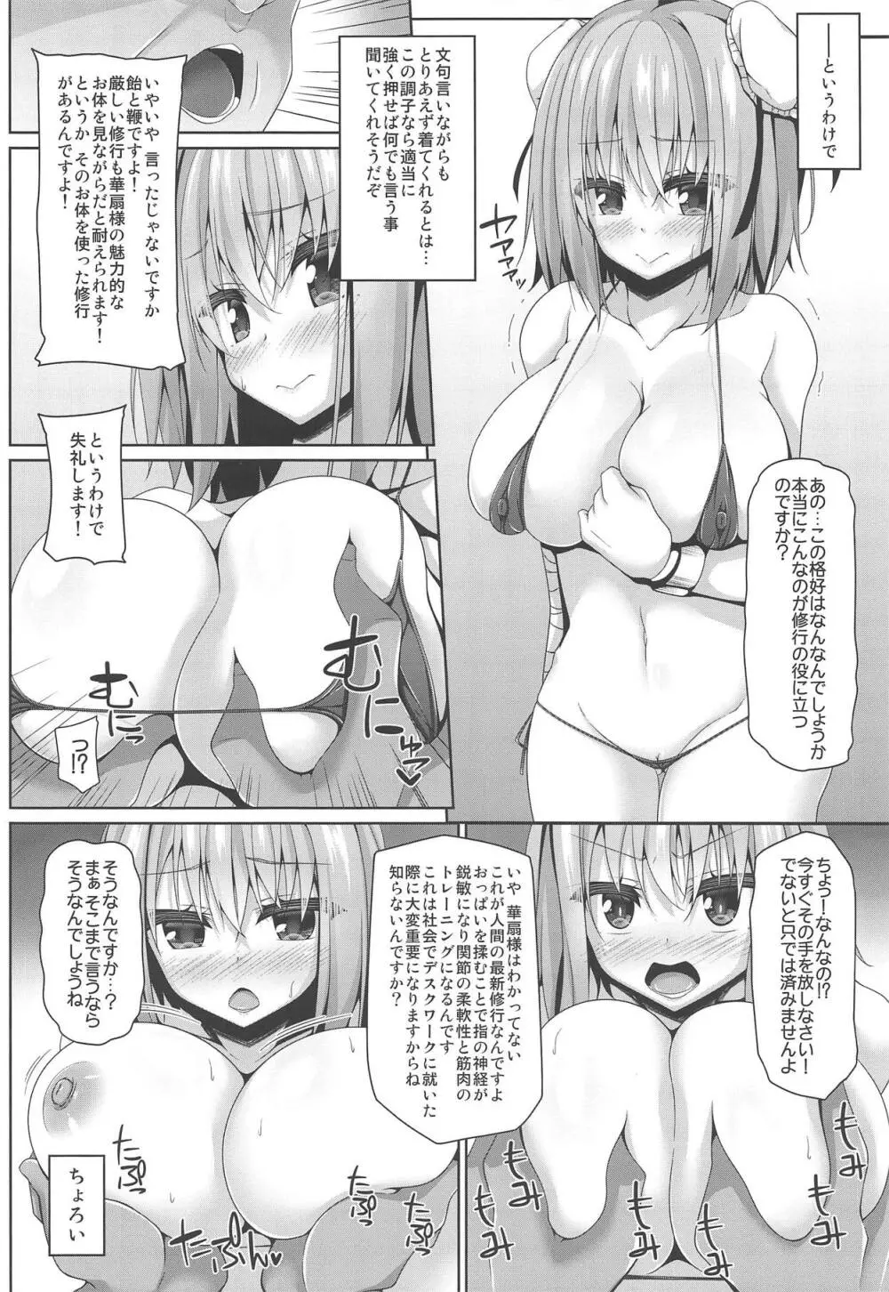 押しに弱い華扇ちゃんは簡単に交尾させてくれる Page.5