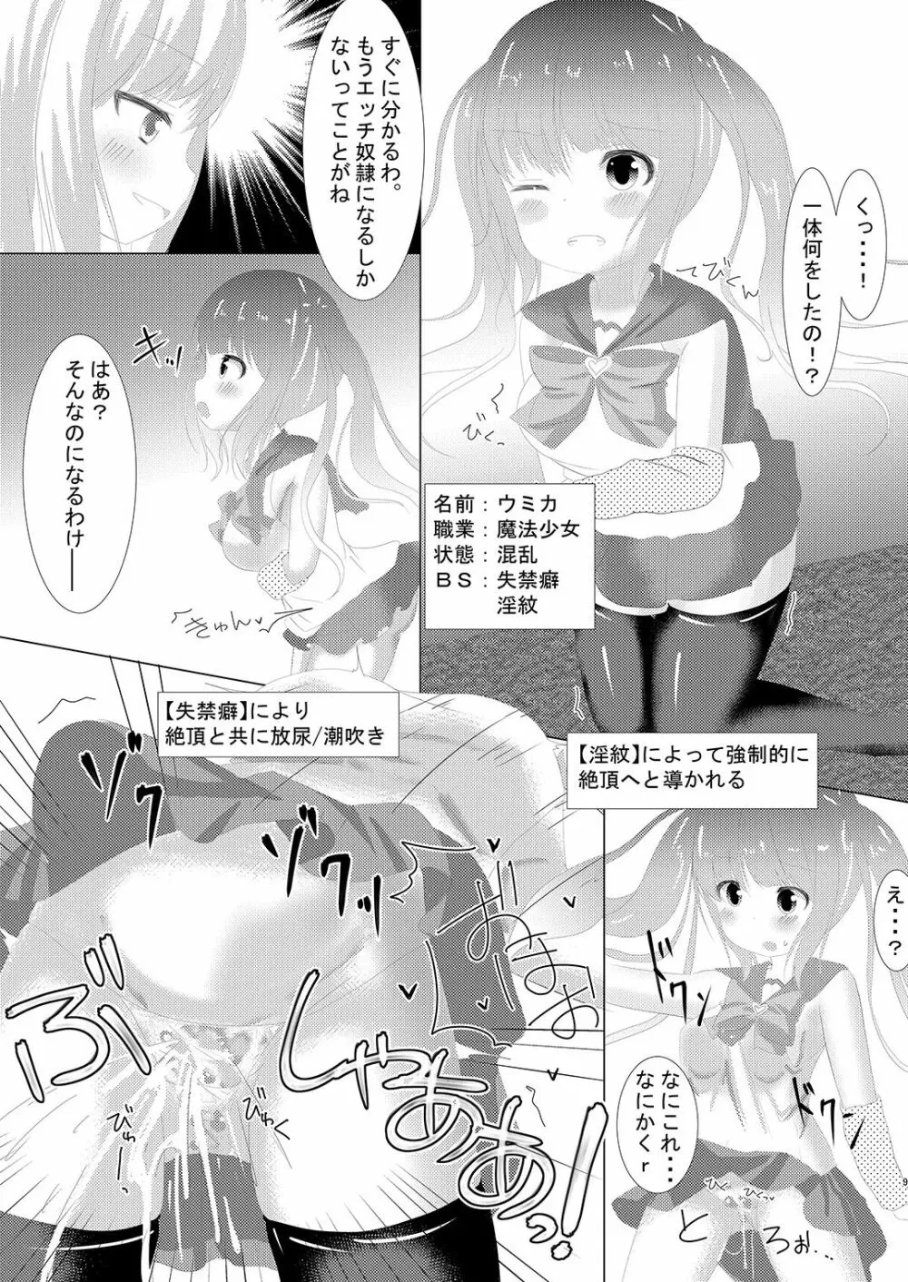 魔法少女ウミカ 触手凌辱洗脳 Page.10