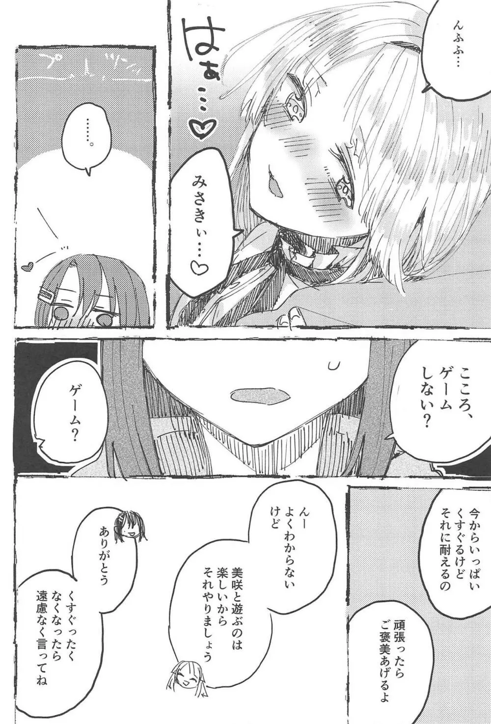 ふたりでできるもん! Page.13