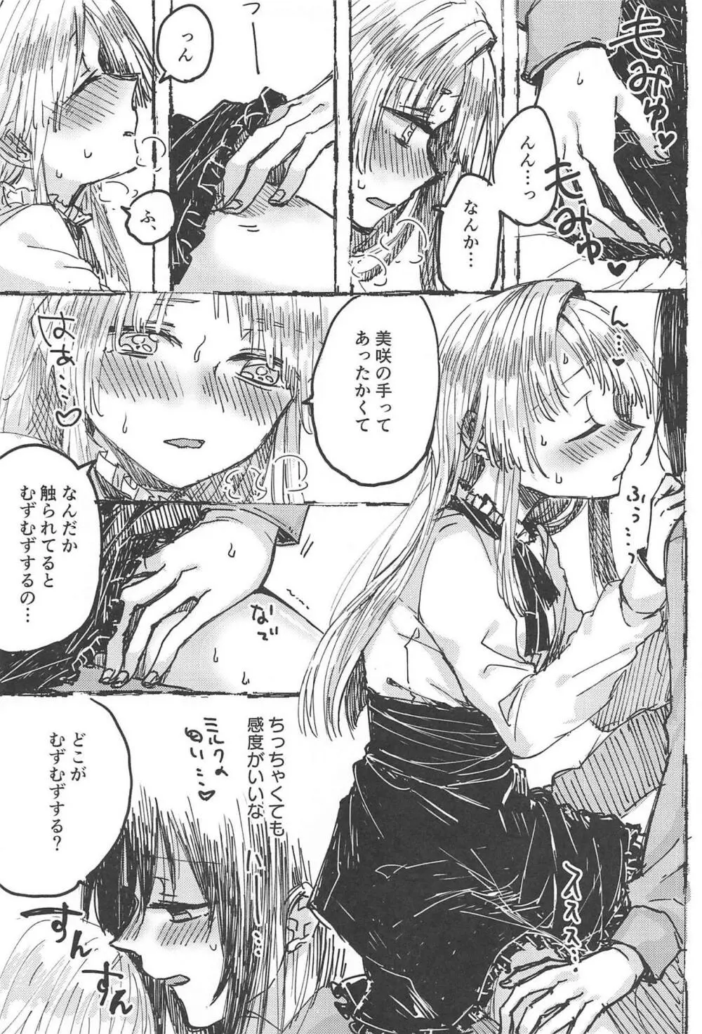 ふたりでできるもん! Page.16