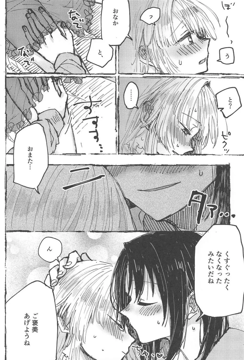 ふたりでできるもん! Page.17