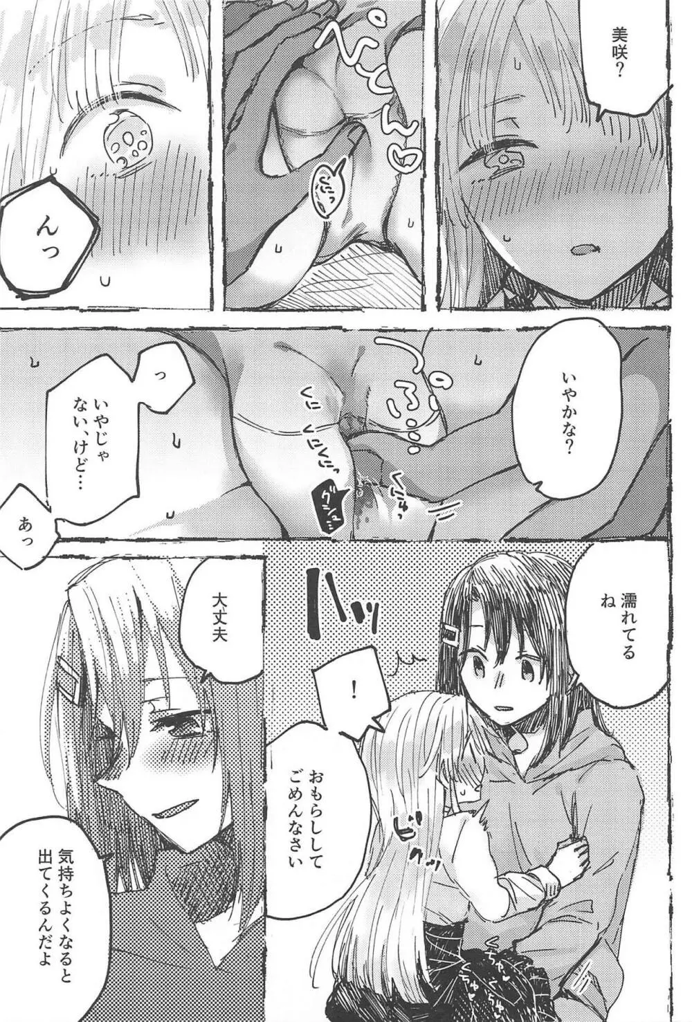 ふたりでできるもん! Page.18