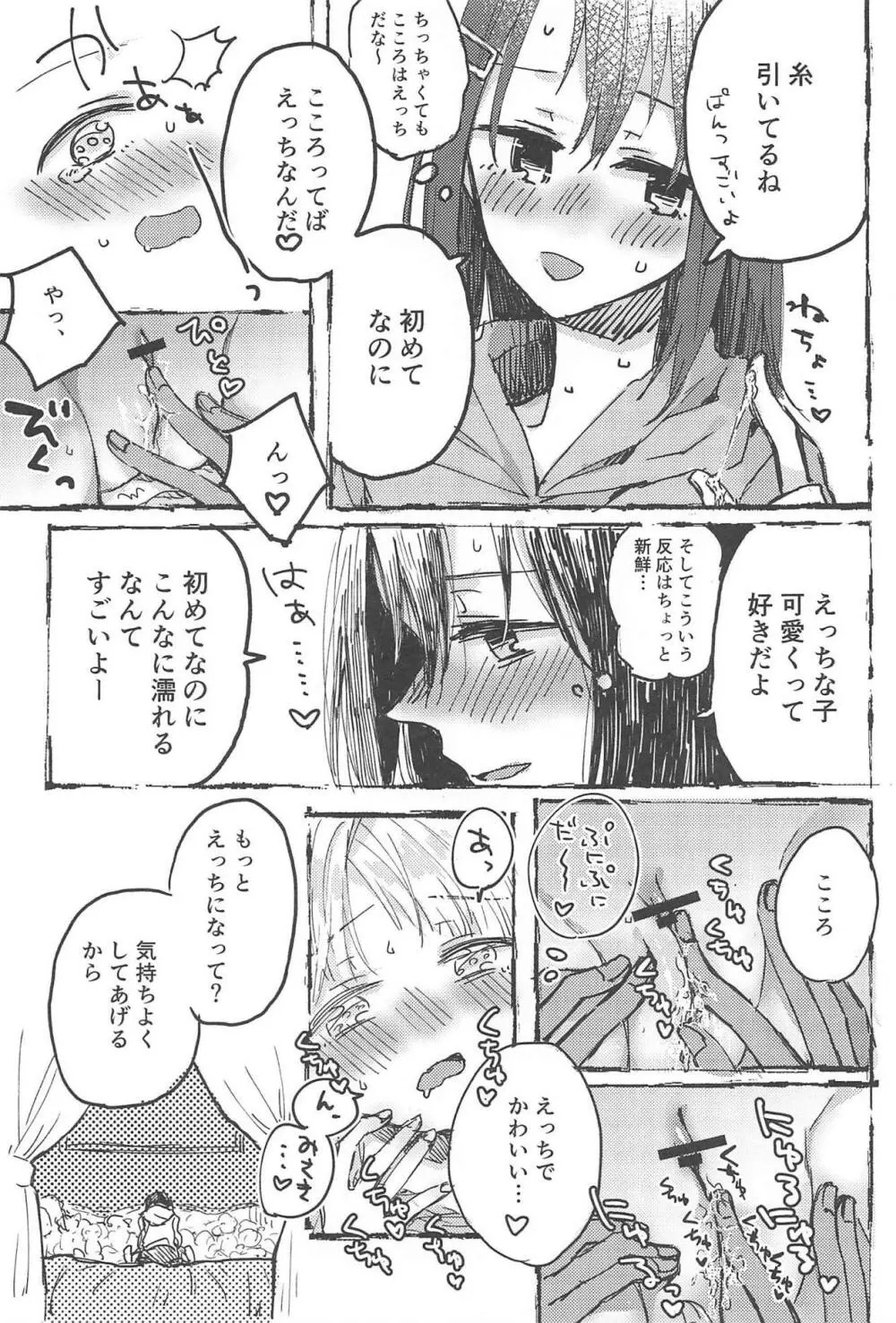 ふたりでできるもん! Page.22