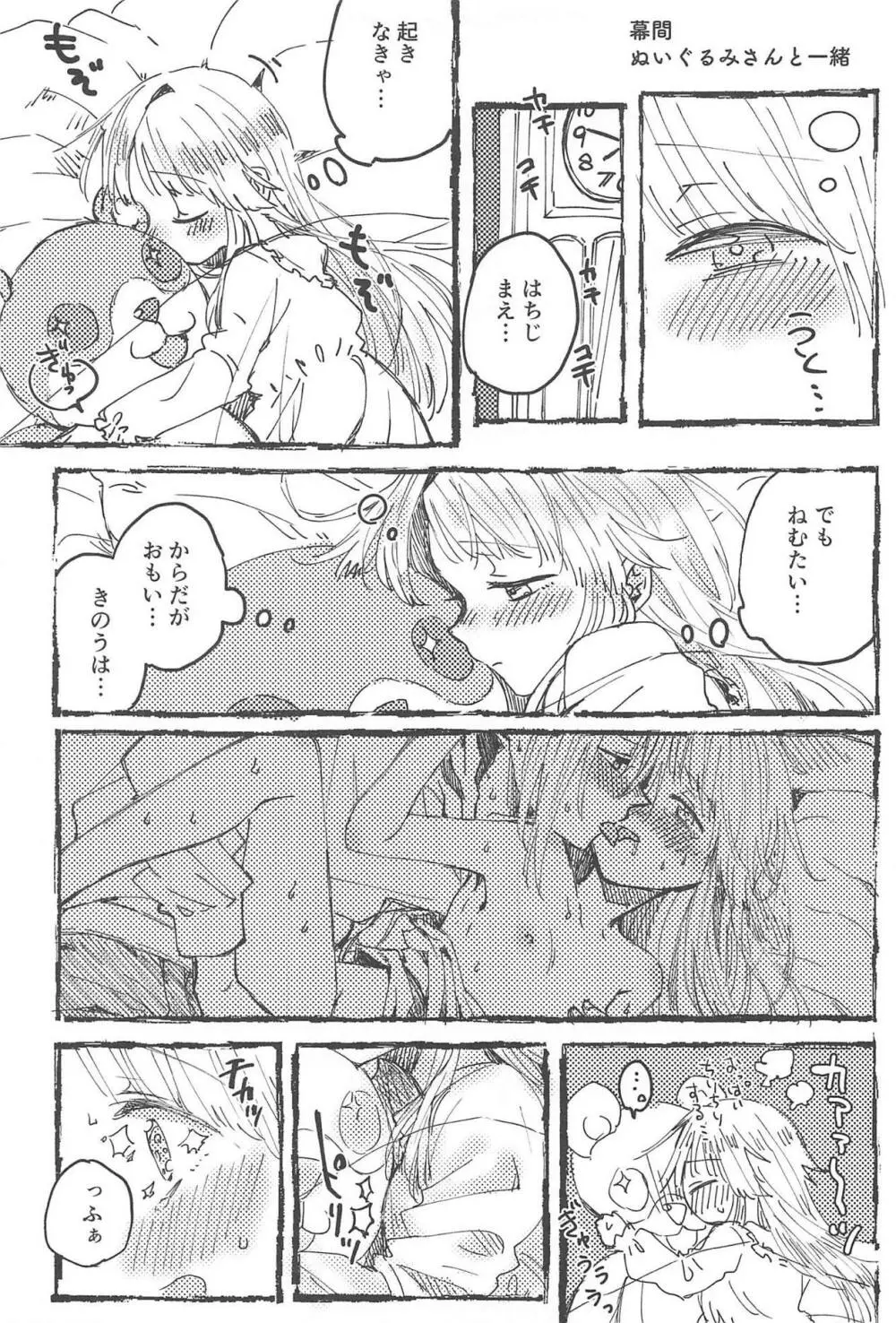 ふたりでできるもん! Page.28