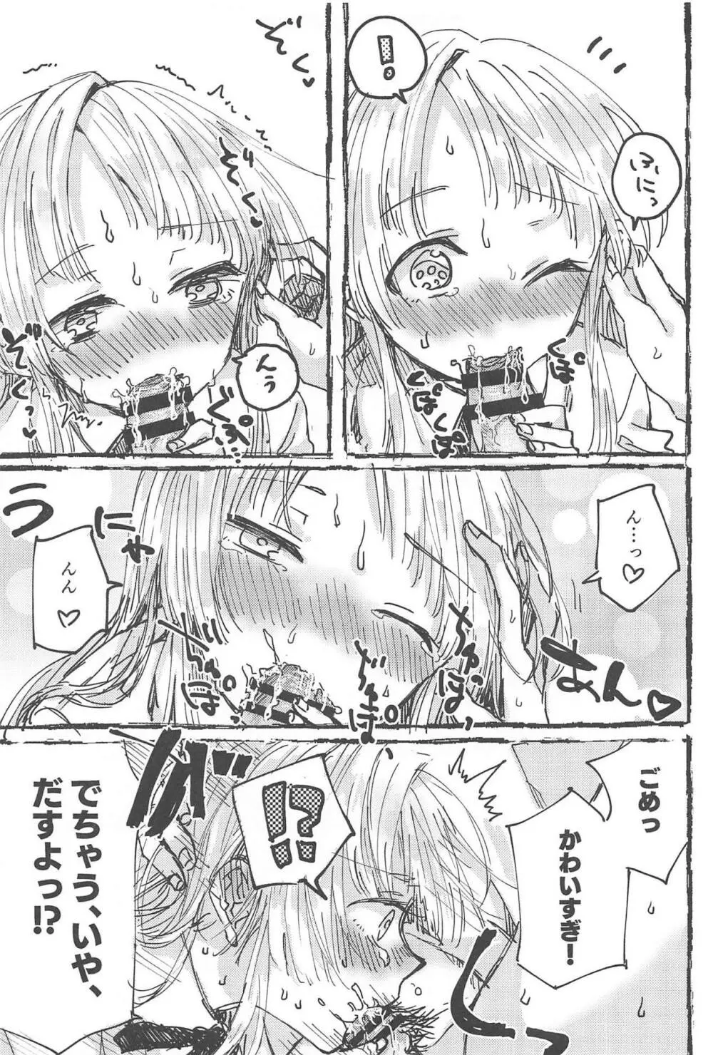 ふたりでできるもん! Page.44