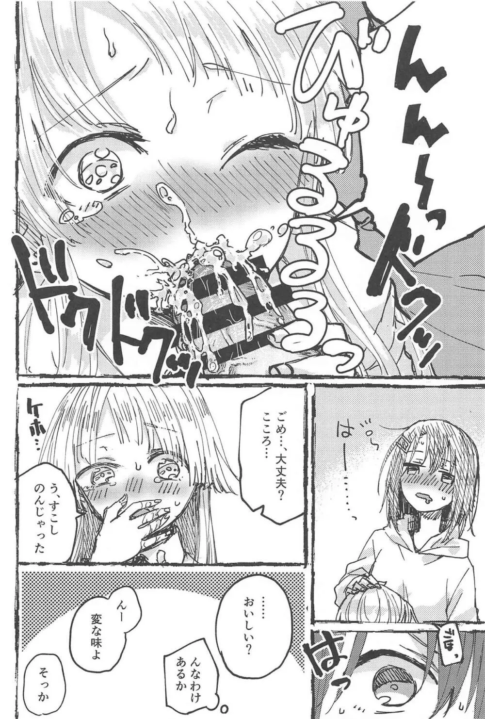 ふたりでできるもん! Page.45