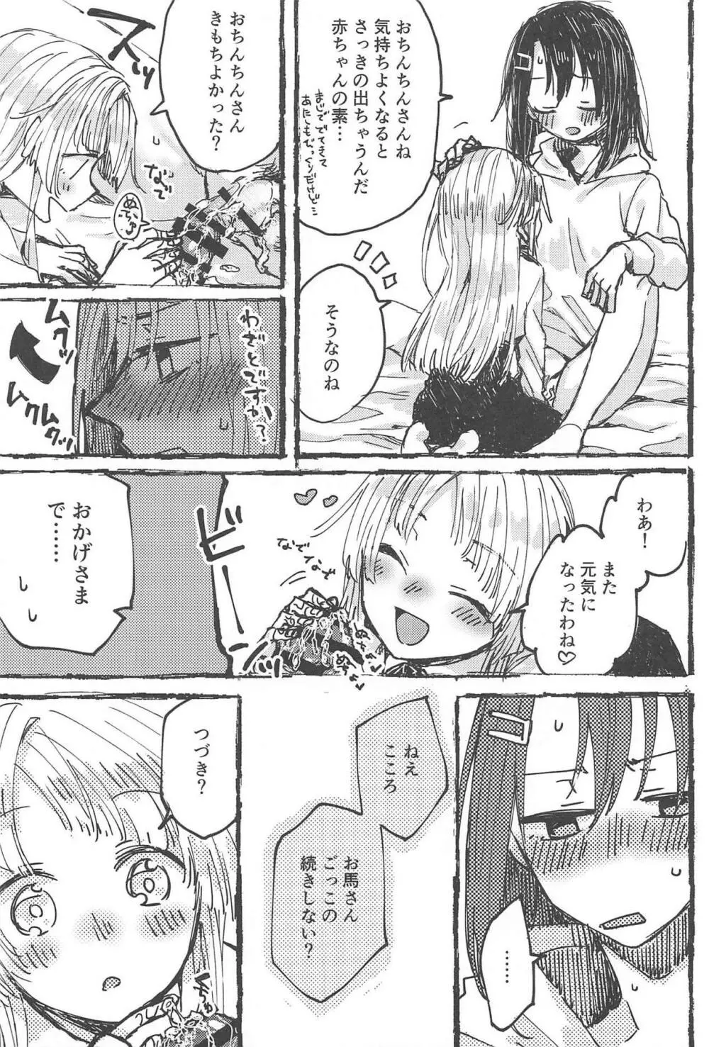 ふたりでできるもん! Page.46