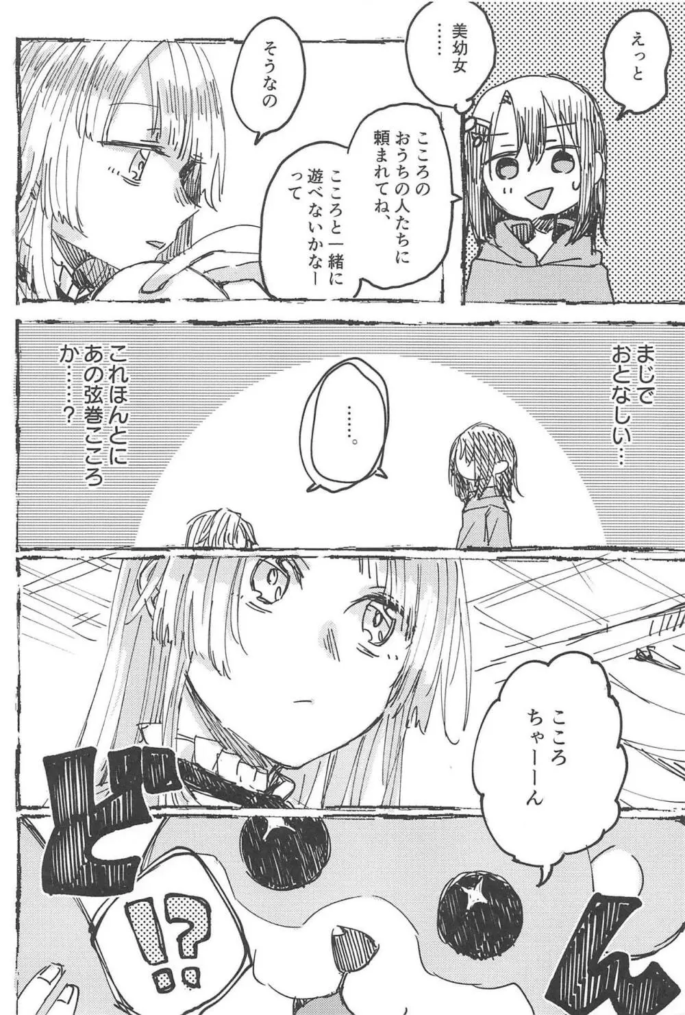 ふたりでできるもん! Page.5