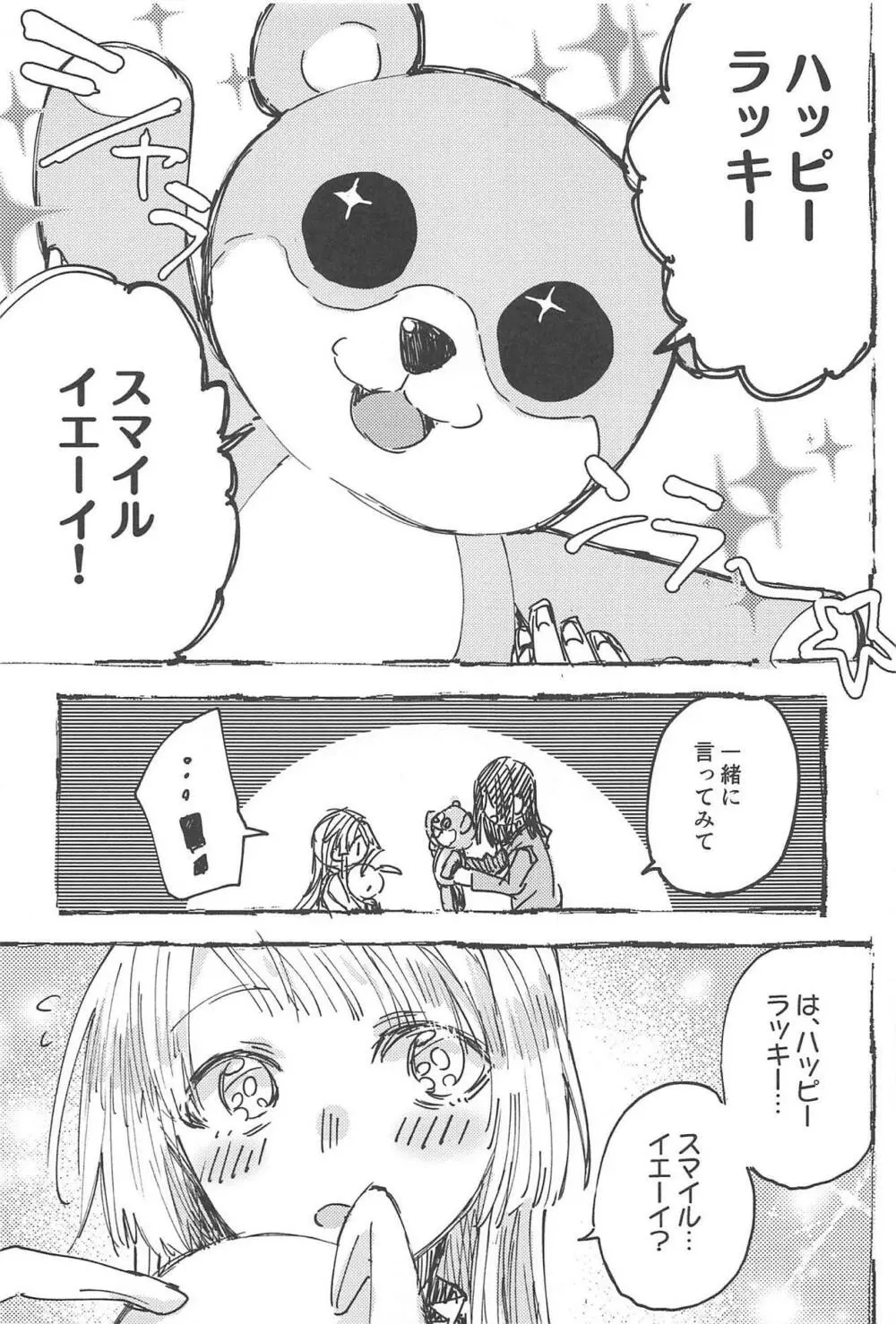 ふたりでできるもん! Page.6