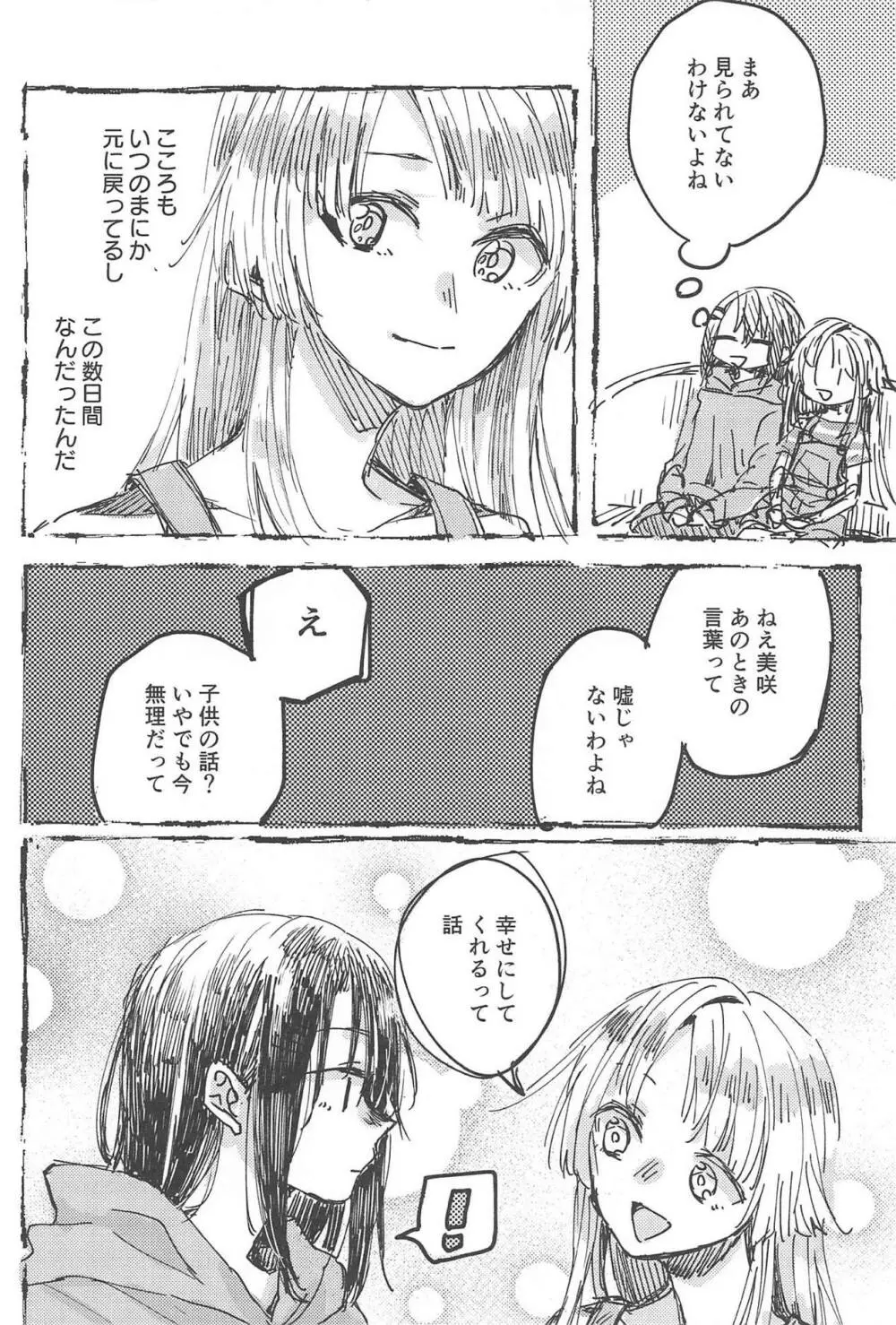 ふたりでできるもん! Page.63