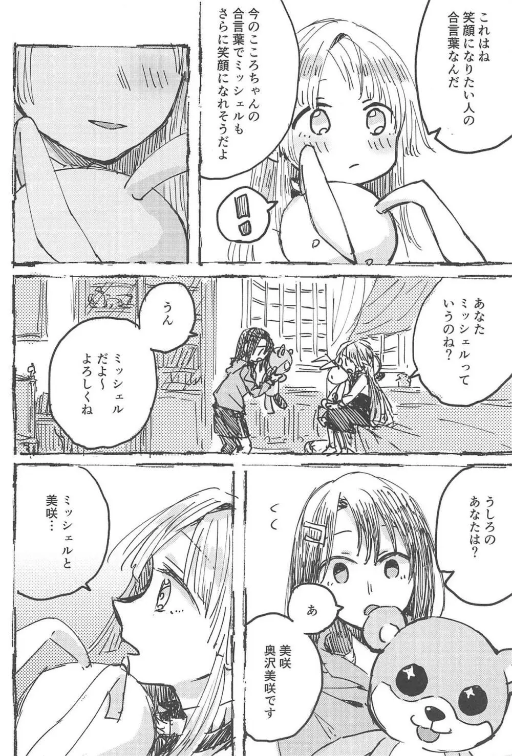 ふたりでできるもん! Page.7