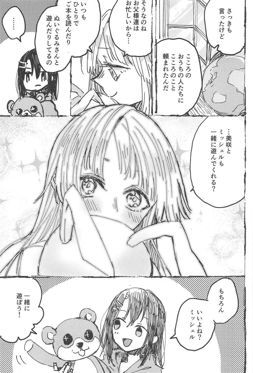 ふたりでできるもん! Page.8