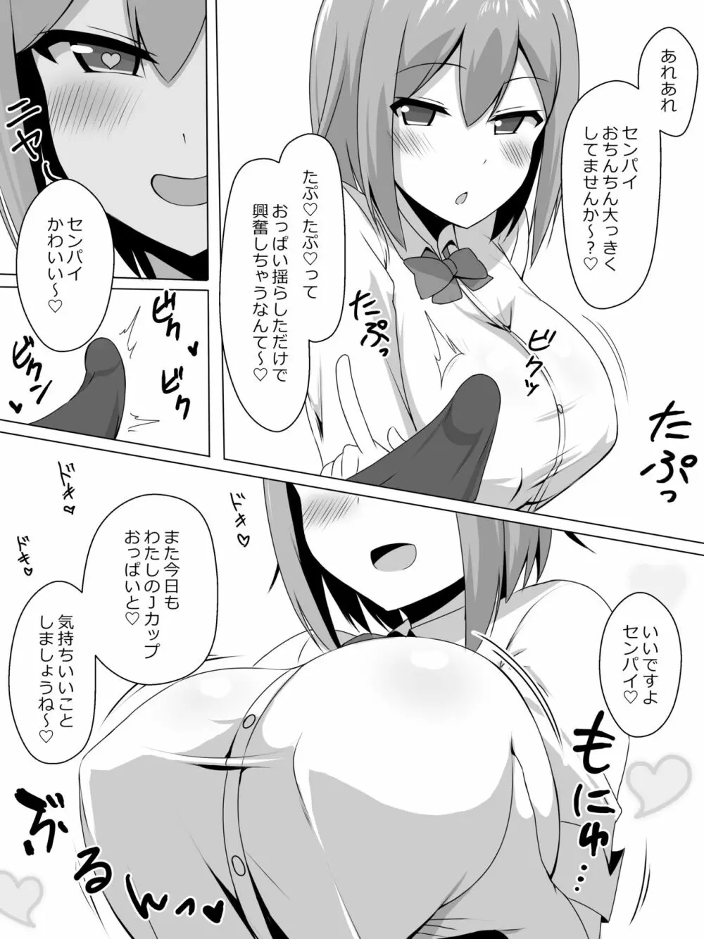 爆乳で後輩のJKとパイズリするだけ Page.3