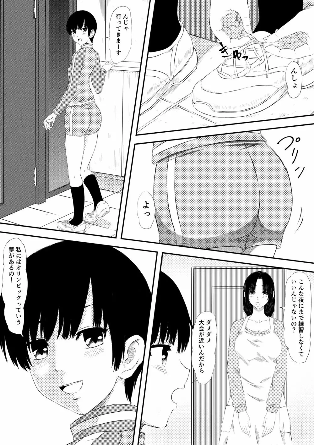 陸上少女監禁凌辱調教物語 Page.2