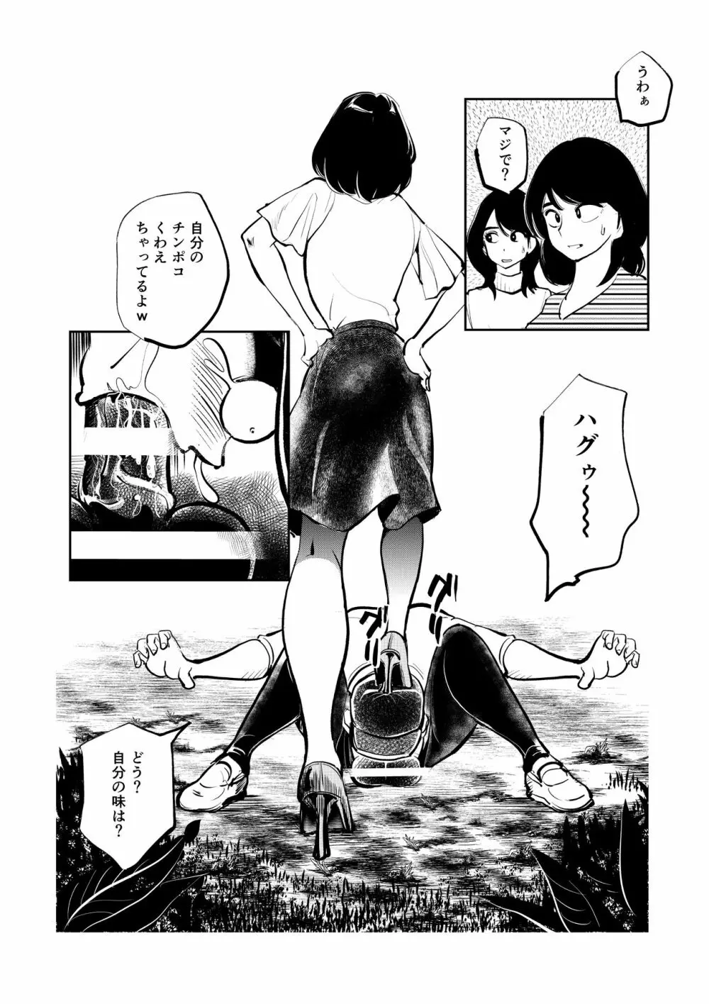 お仕置きレディースコップ2 Page.12