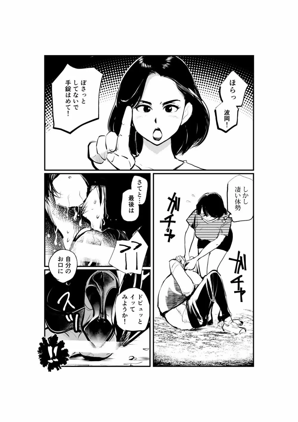 お仕置きレディースコップ2 Page.13