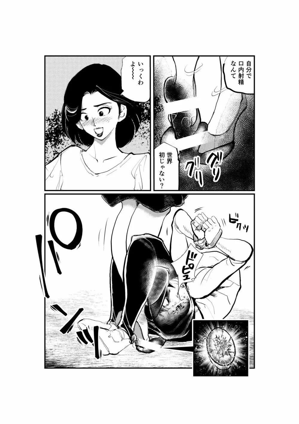 お仕置きレディースコップ2 Page.15