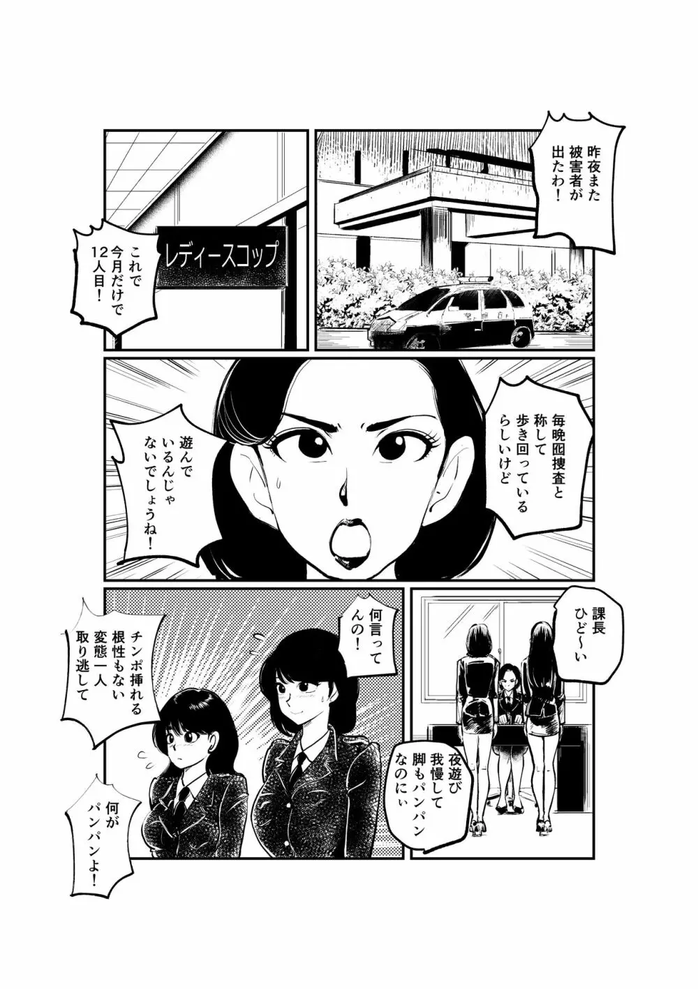 お仕置きレディースコップ2 Page.2