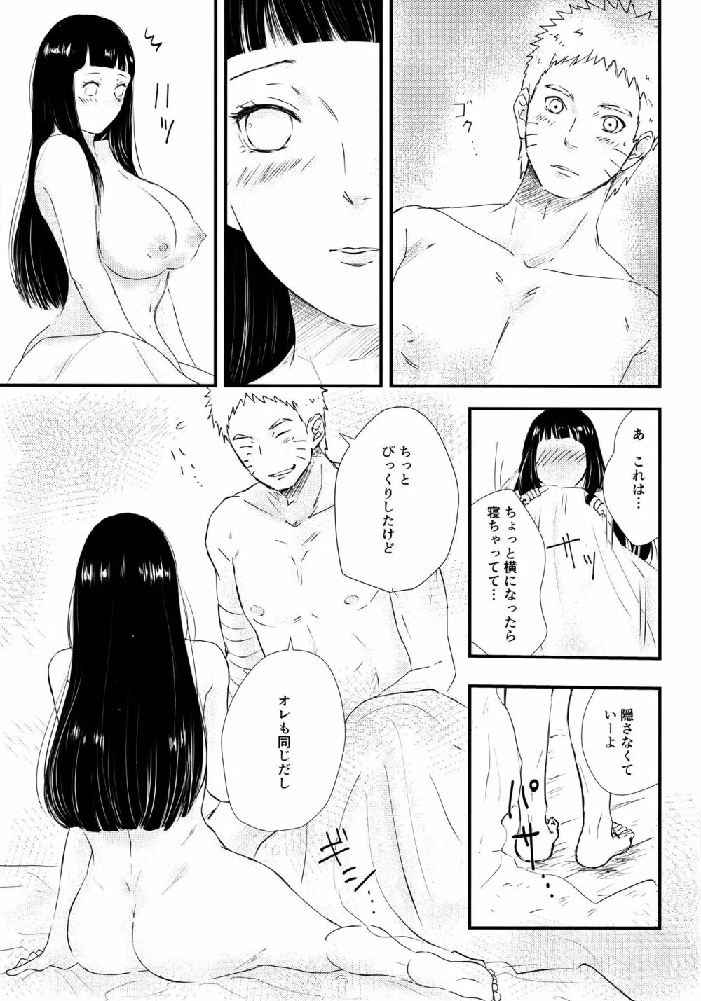 Melt In My Love Page.10
