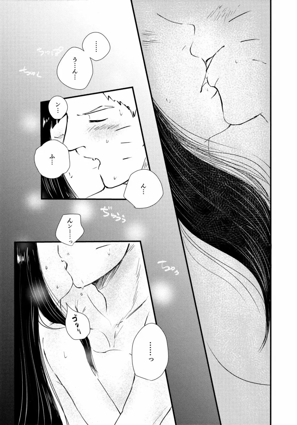Melt In My Love Page.15