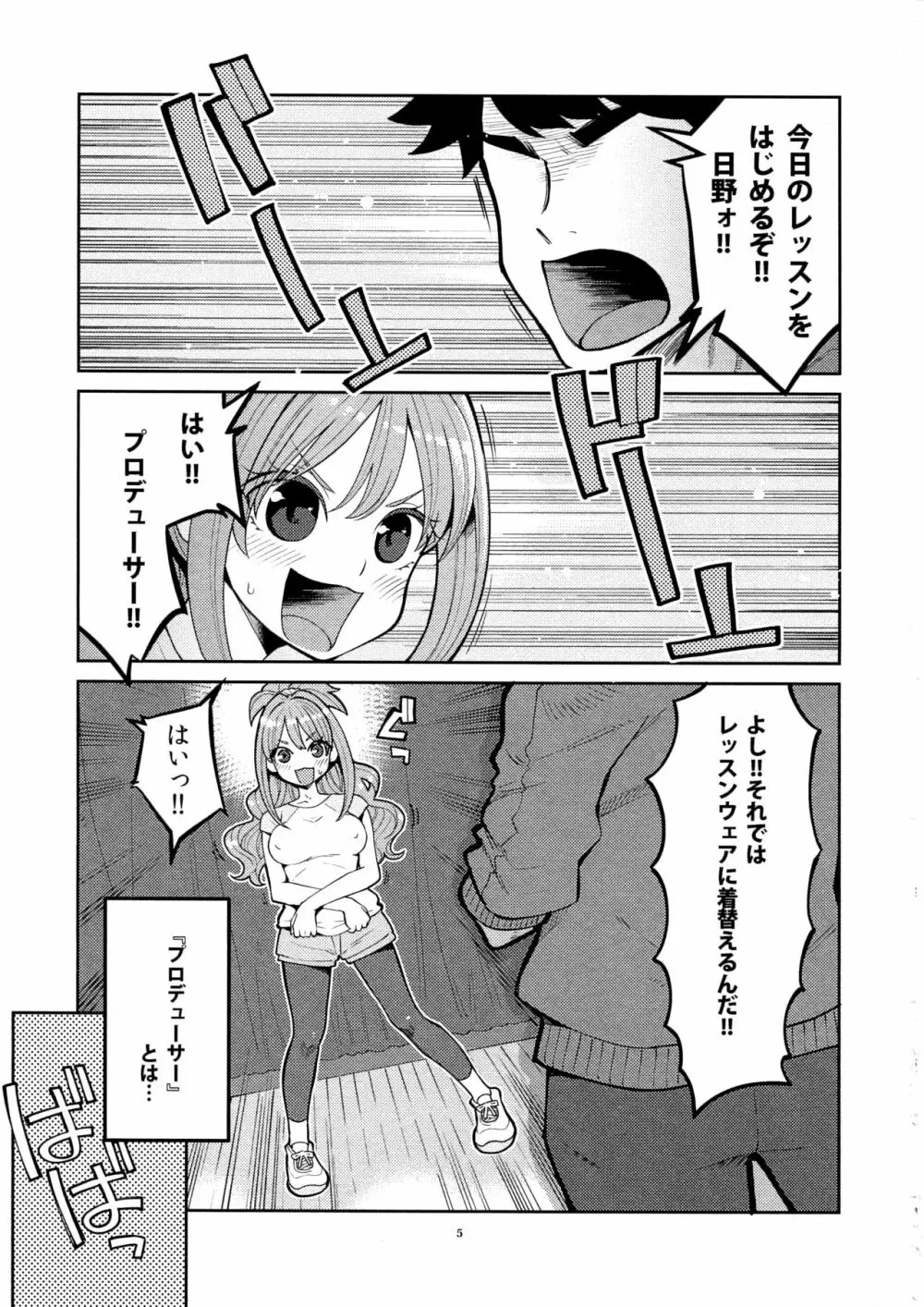 ヒノアカネシンアイド∞ Page.4