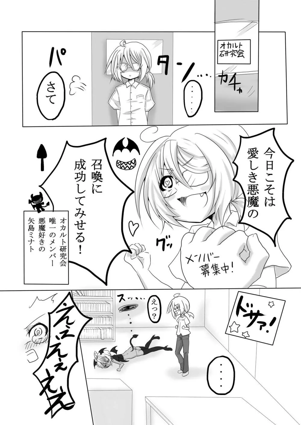 3年前の漫画（すけべ） Page.3