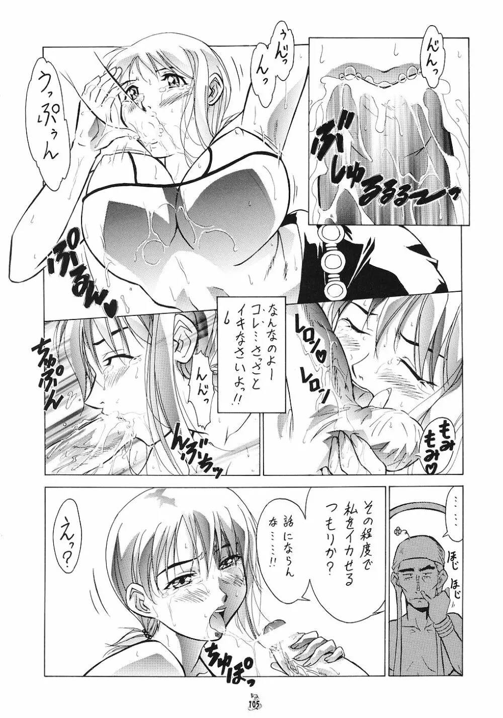 雌汚美 遊女 Page.104