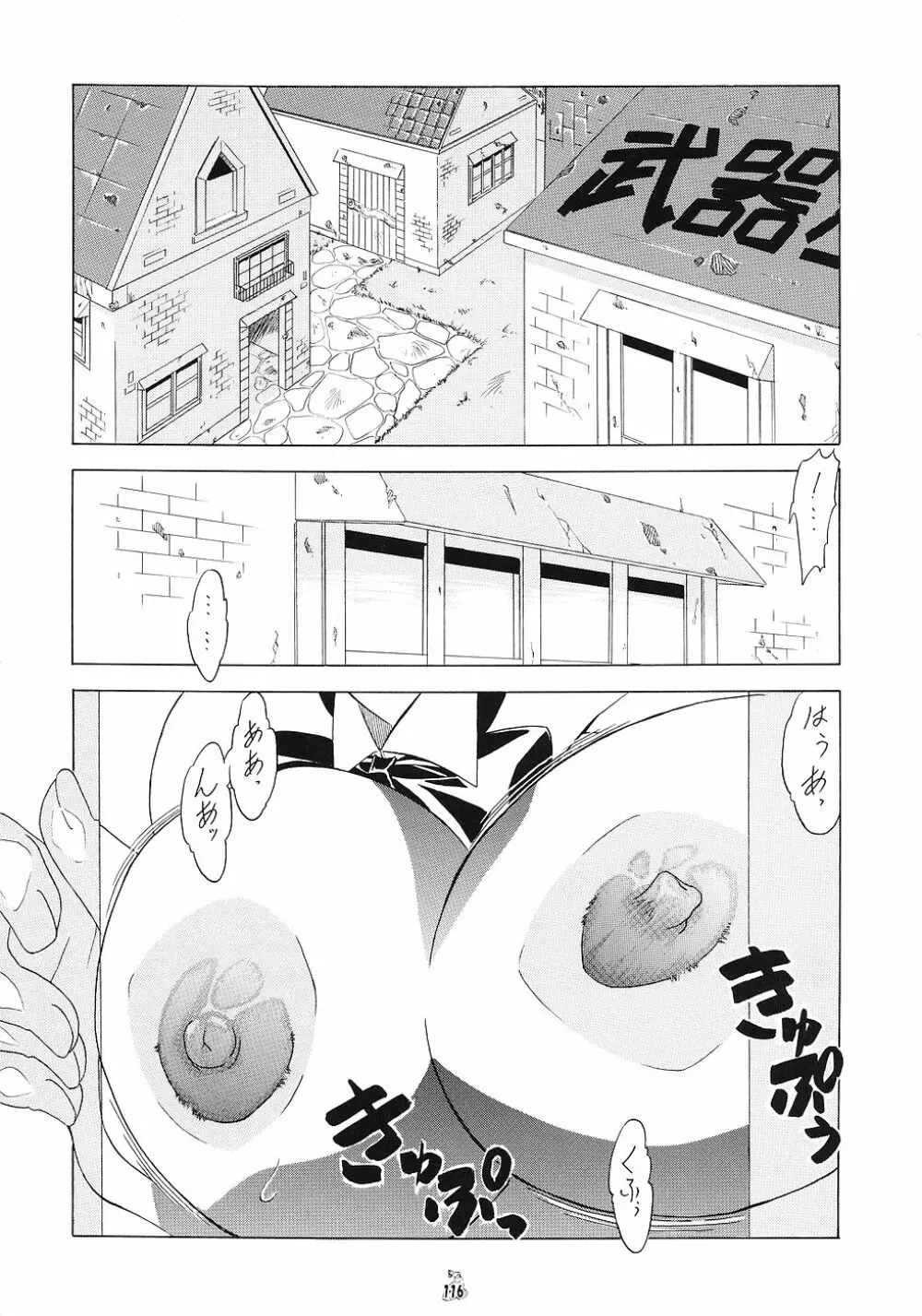 雌汚美 遊女 Page.115