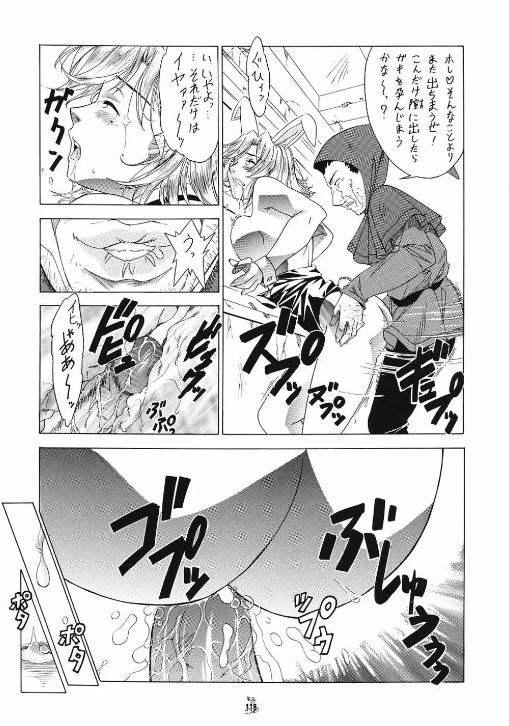 雌汚美 遊女 Page.117