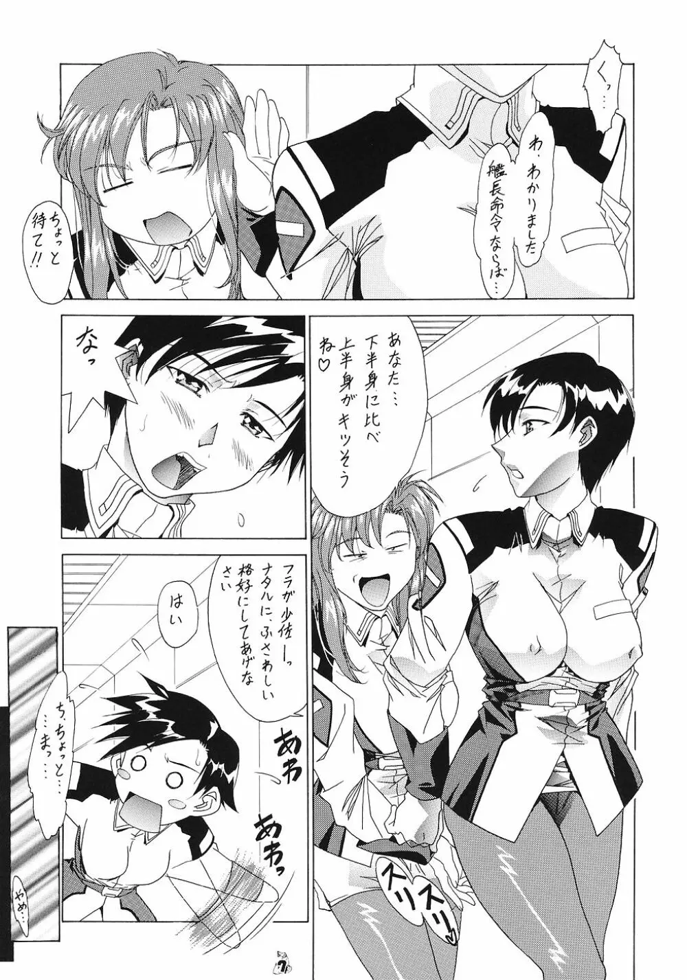 雌汚美 遊女 Page.6