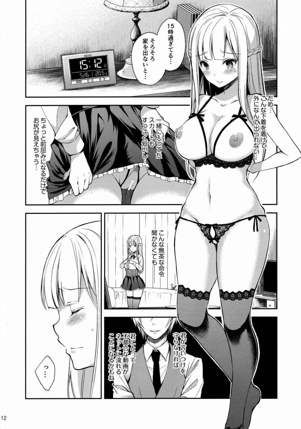 淫溺の令嬢2～衆目に晒される痴態～ Page.11