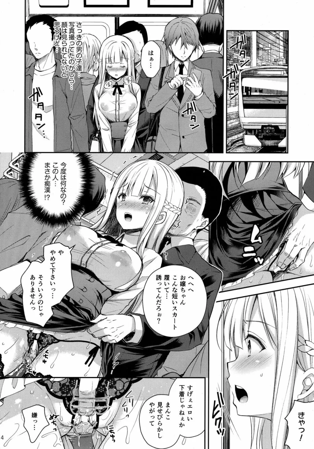 淫溺の令嬢2～衆目に晒される痴態～ Page.13