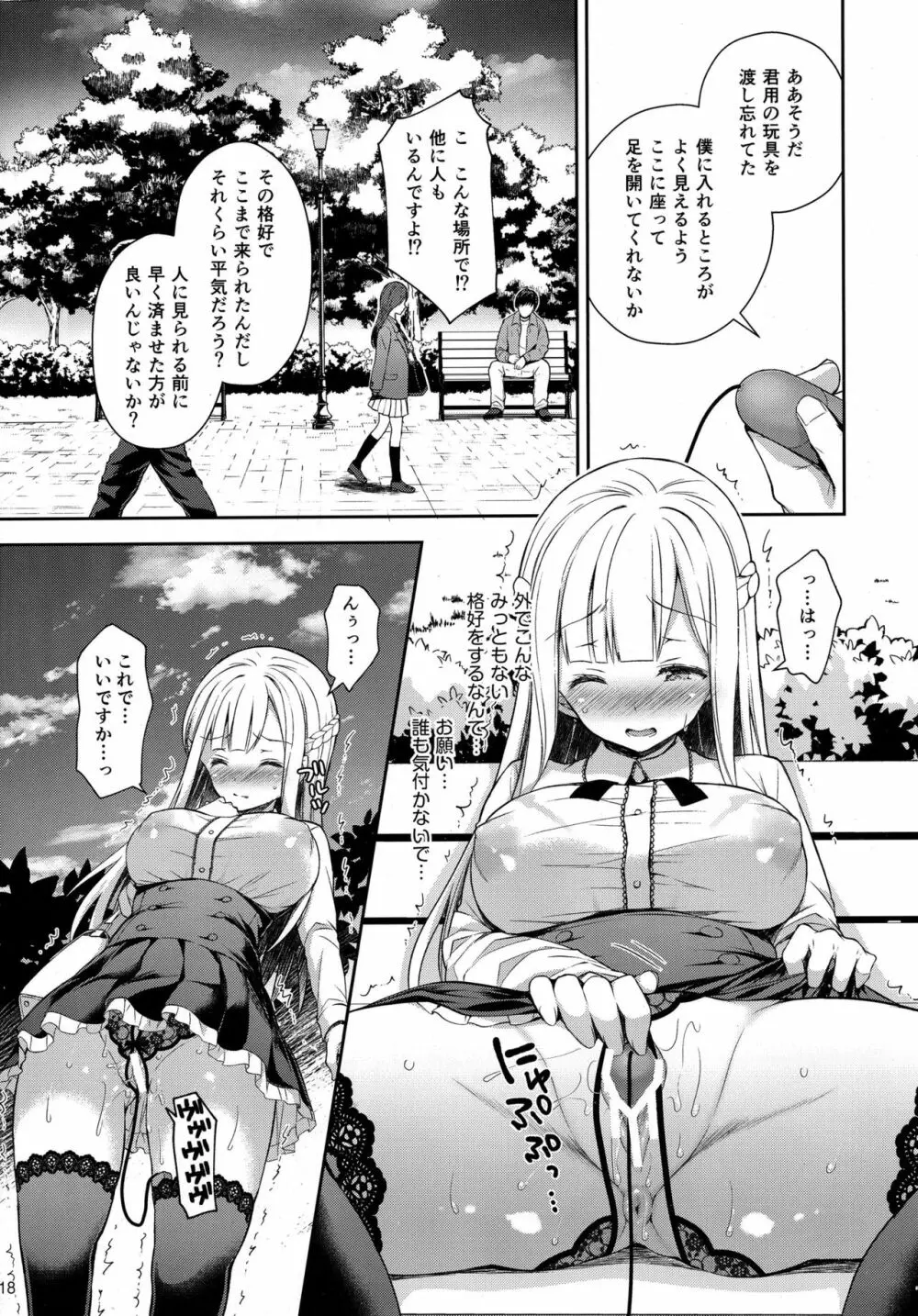 淫溺の令嬢2～衆目に晒される痴態～ Page.17