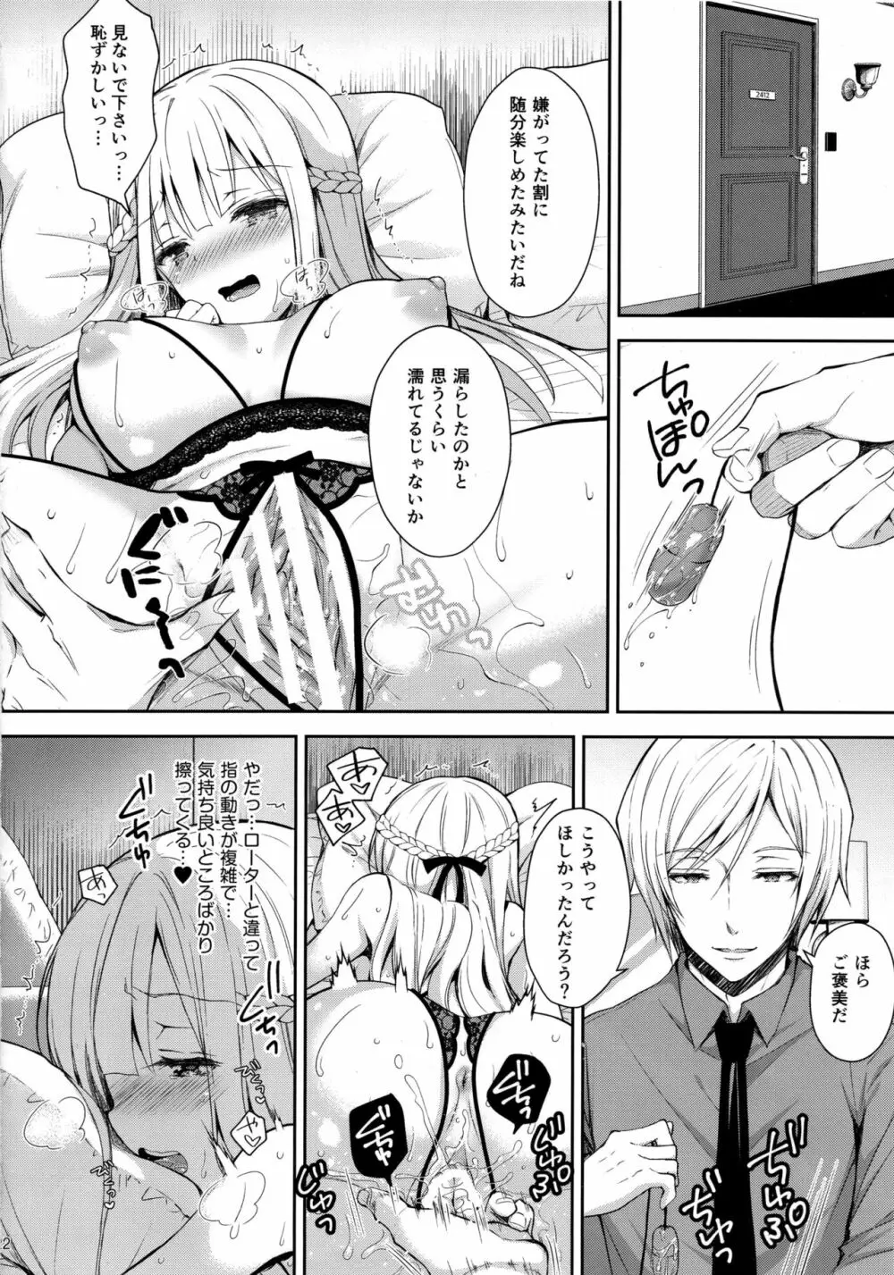 淫溺の令嬢2～衆目に晒される痴態～ Page.20