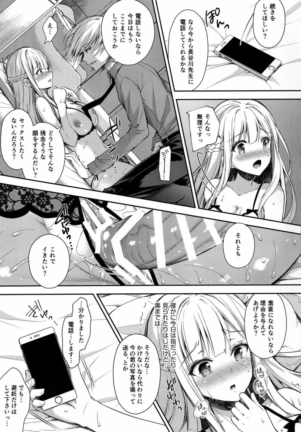 淫溺の令嬢2～衆目に晒される痴態～ Page.21