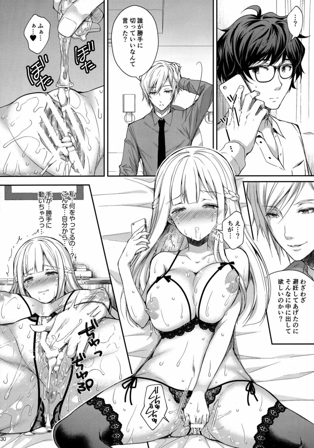 淫溺の令嬢2～衆目に晒される痴態～ Page.28