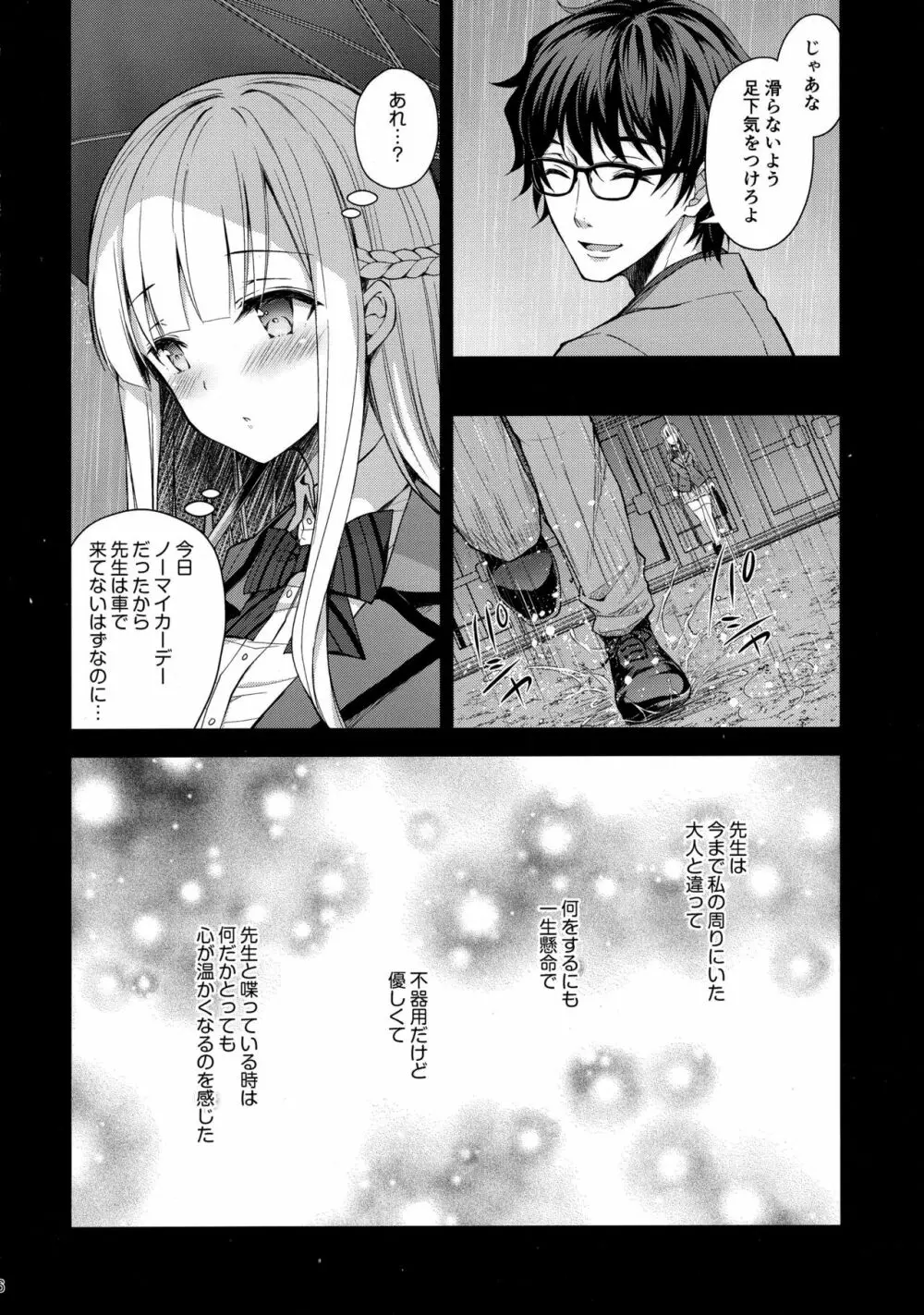 淫溺の令嬢2～衆目に晒される痴態～ Page.5