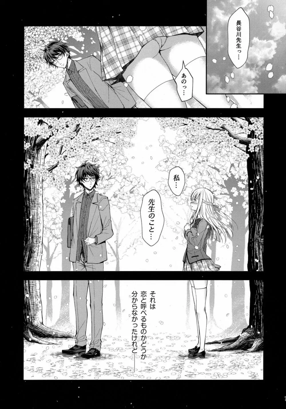 淫溺の令嬢2～衆目に晒される痴態～ Page.6