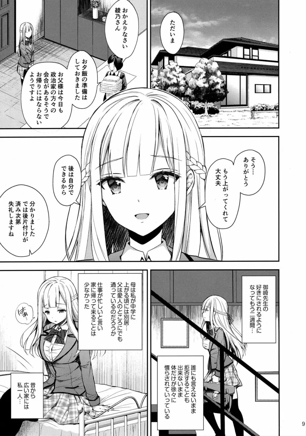 淫溺の令嬢2～衆目に晒される痴態～ Page.8