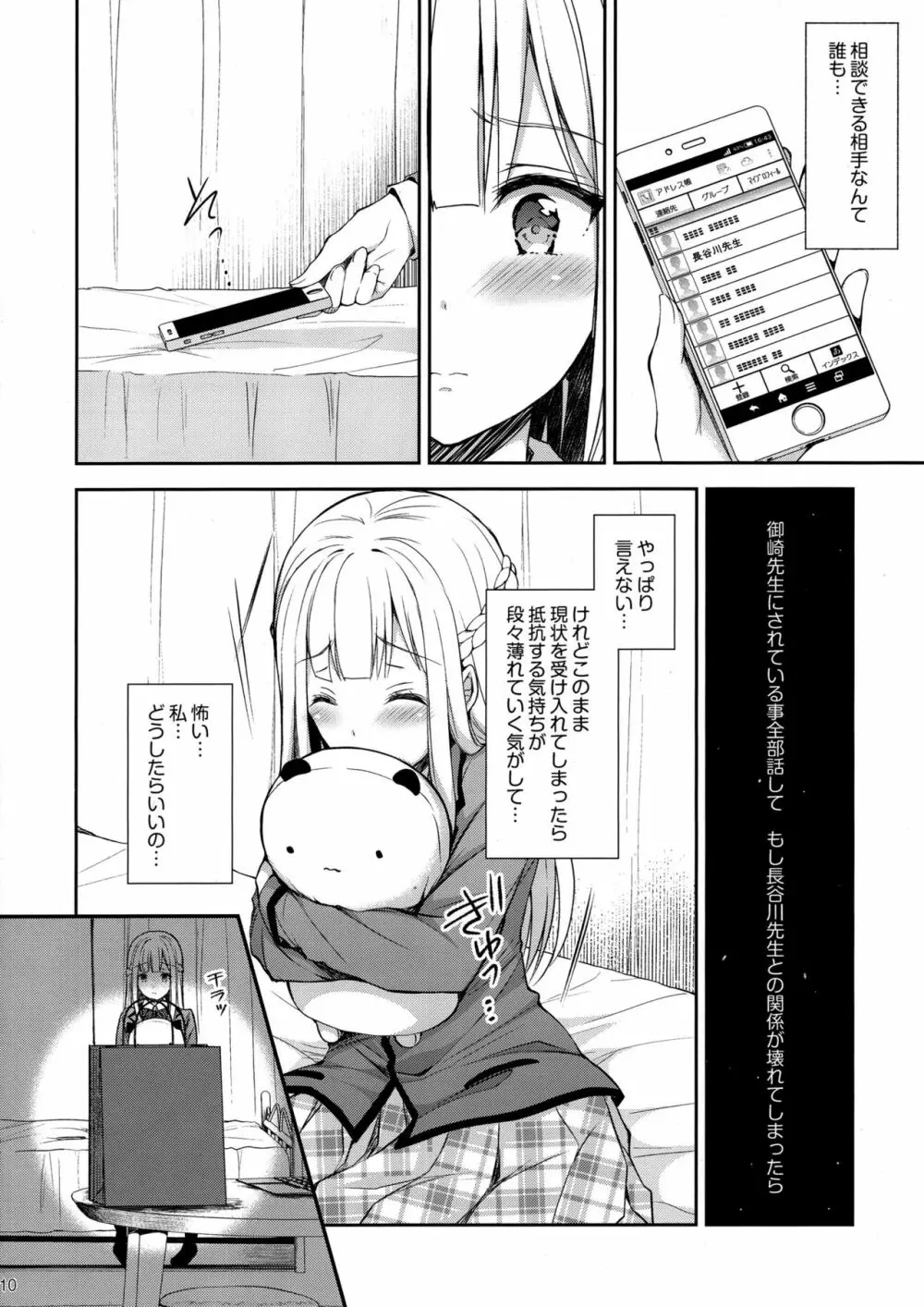 淫溺の令嬢2～衆目に晒される痴態～ Page.9