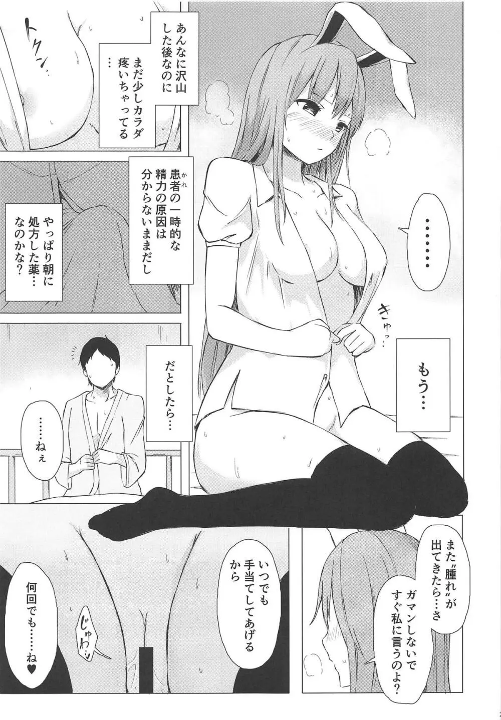 濡レ兎ノ発情看護 Page.22