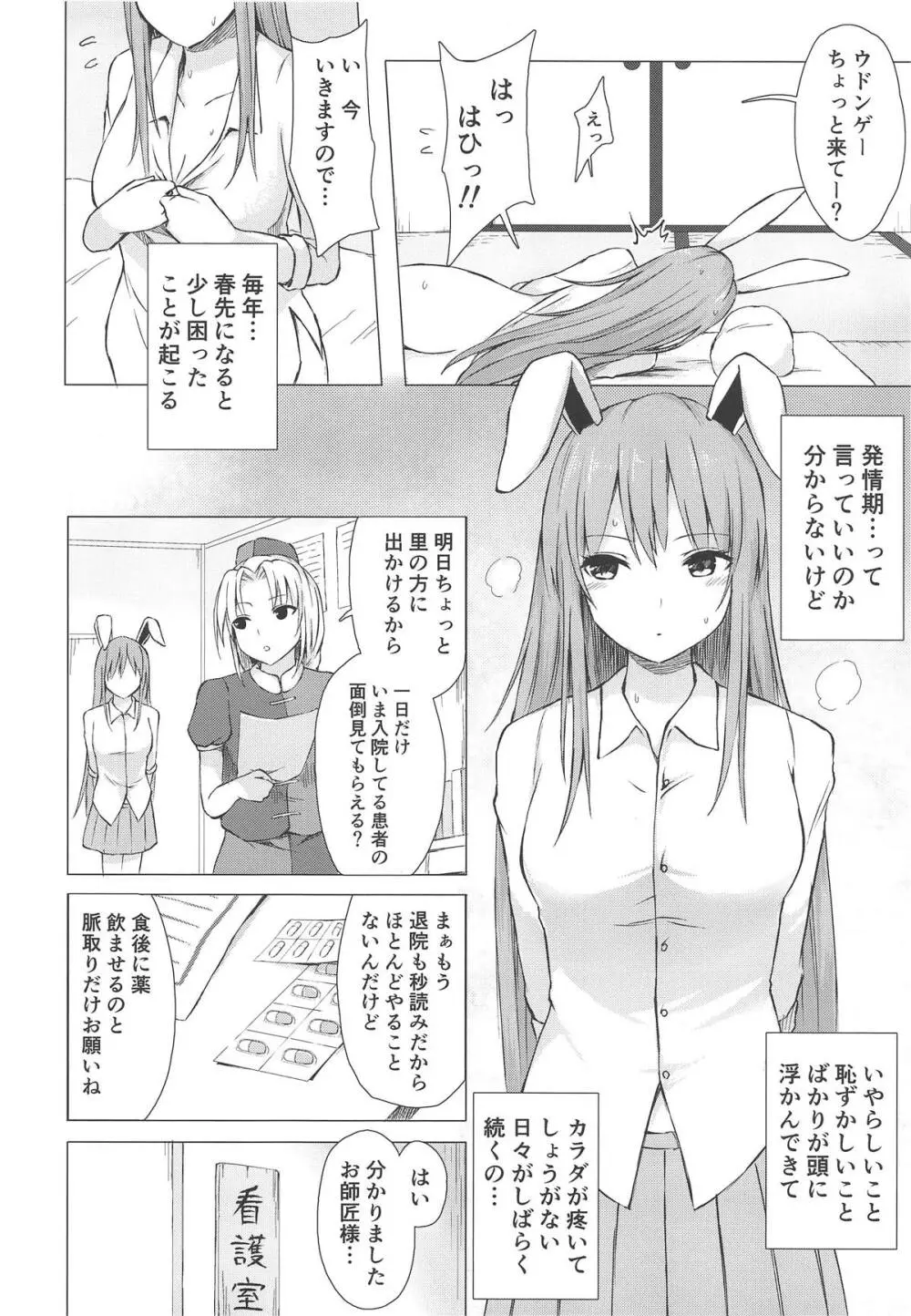 濡レ兎ノ発情看護 Page.3