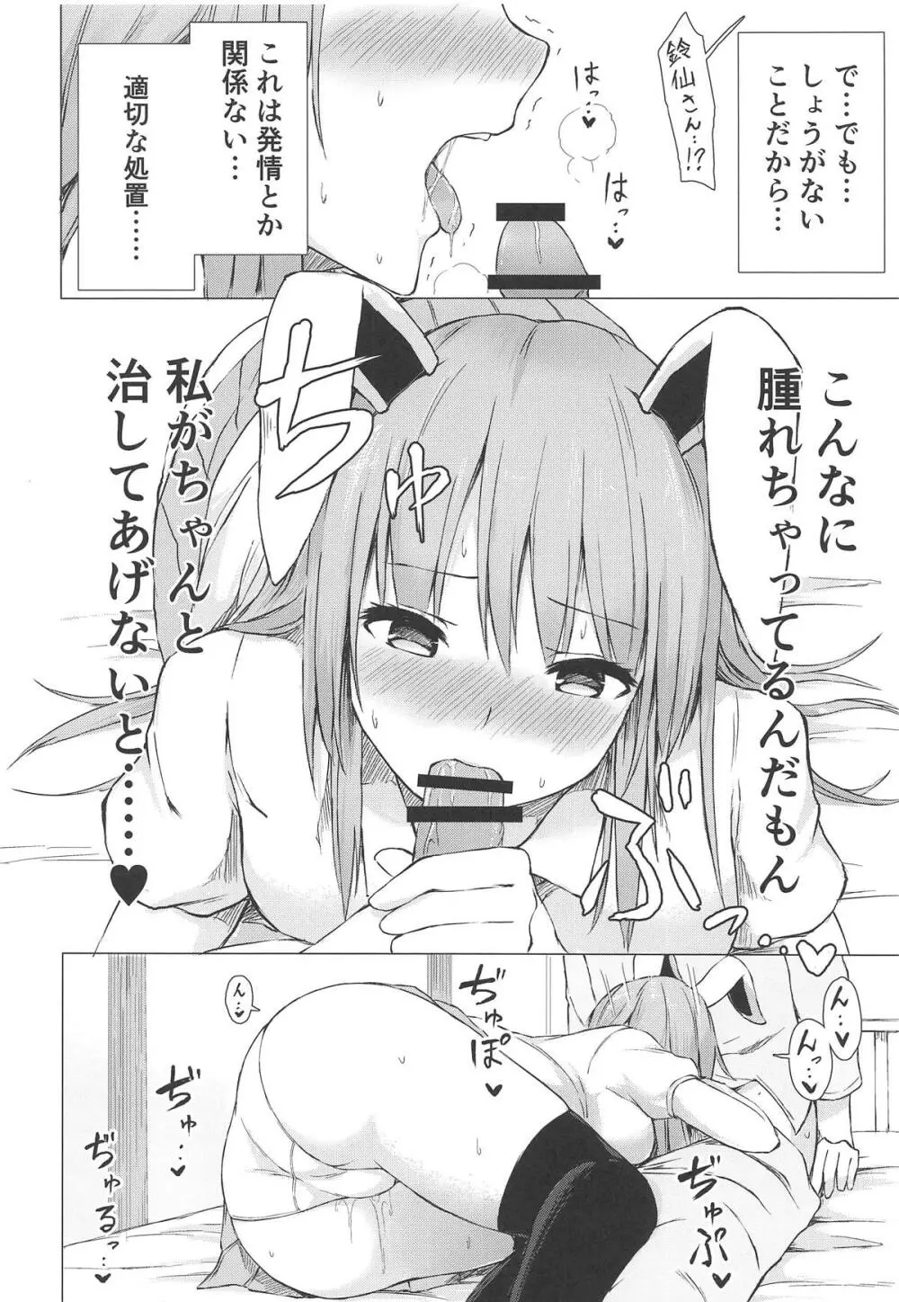 濡レ兎ノ発情看護 Page.7