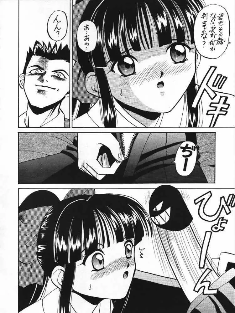 第1次スーパーサクラ大戦 Page.9