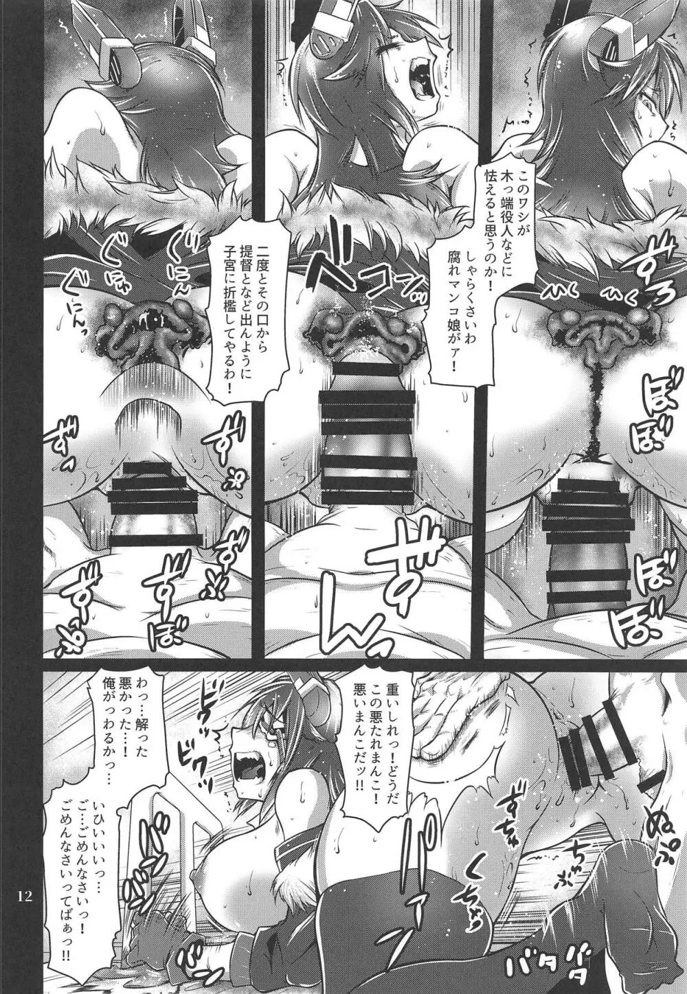 鮮烈のディープブルー Page.11