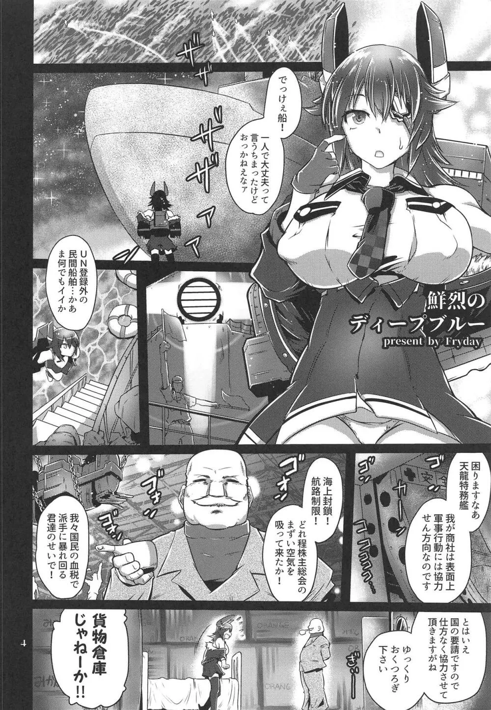 鮮烈のディープブルー Page.3